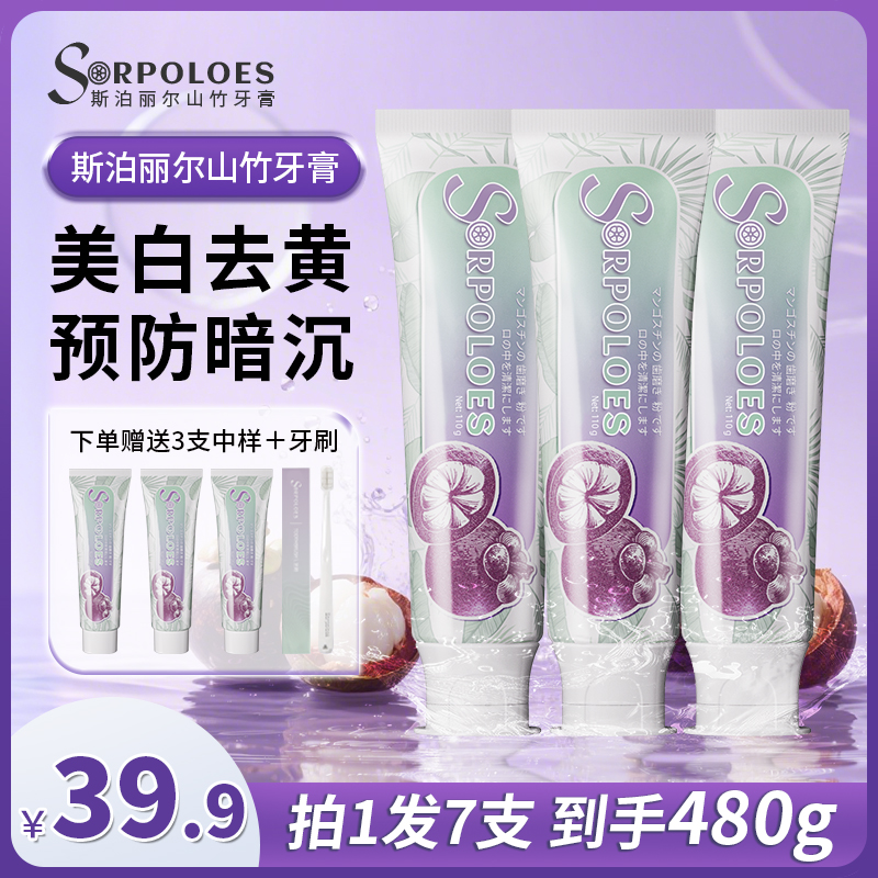 【6支+牙刷】日本原装进口斯泊丽尔山竹亮白牙膏清新口气