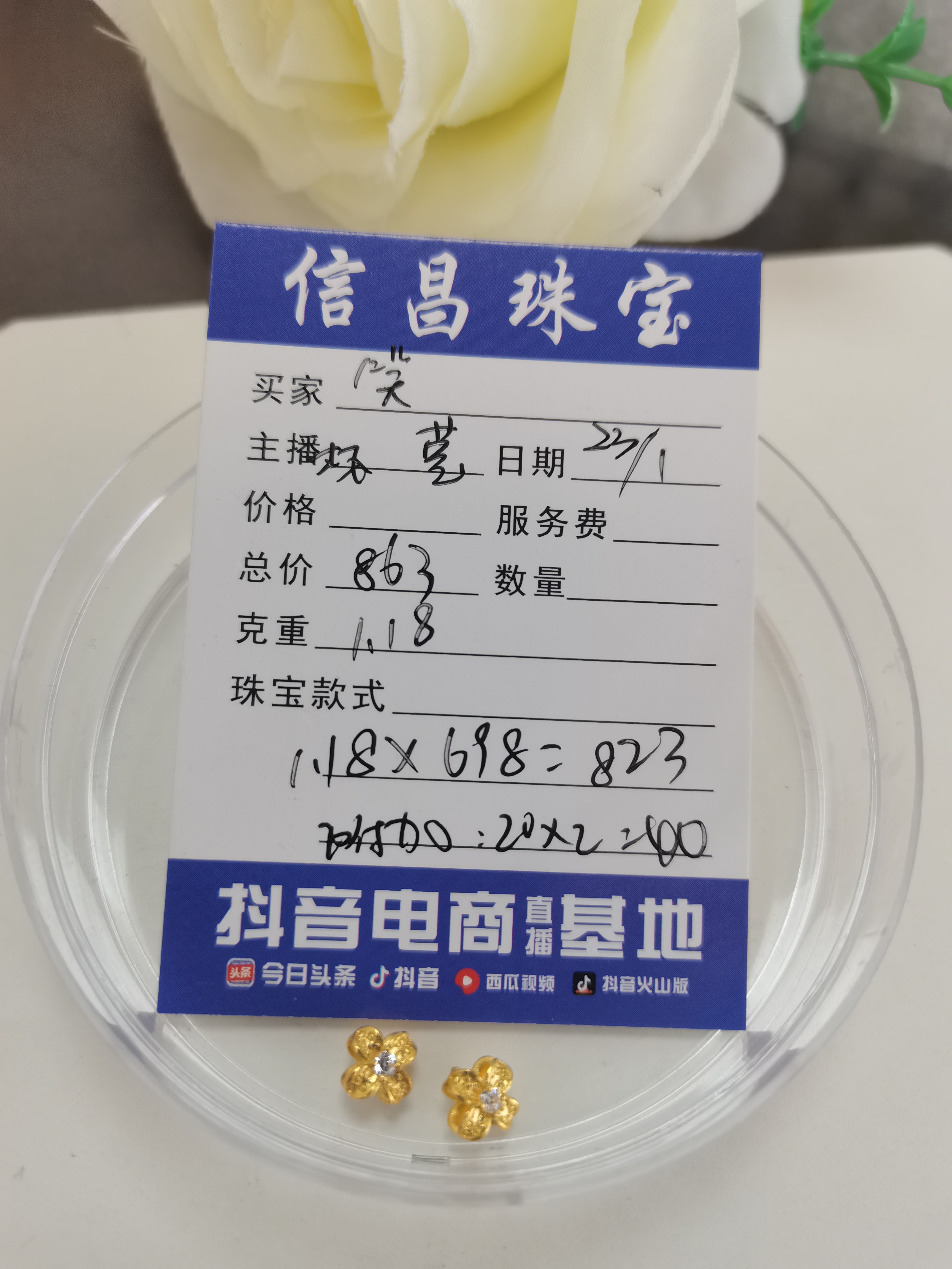 信昌珠宝 足金饰品 1.18克 笑