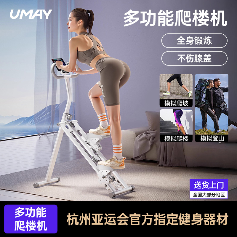 佑美P3爬楼机塑形锻炼腿部肌肉跑步机家庭多功能健身爬坡机