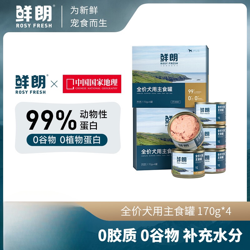 鲜朗鲜朗全价主食罐头狗狗罐头湿粮成犬幼犬通用犬用鸡肉鲜粮补水