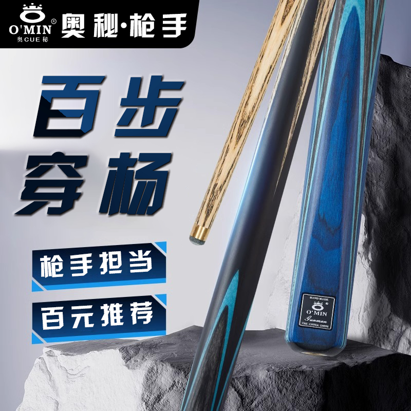奥枪手台球杆新款中八美英式斯诺克桌球10mm小头私人会员杆