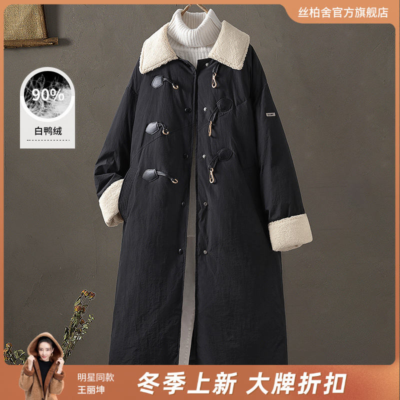 丝柏舍2025冬装新款女装复古宽松简约翻领中长款羽绒服S44B4740Y