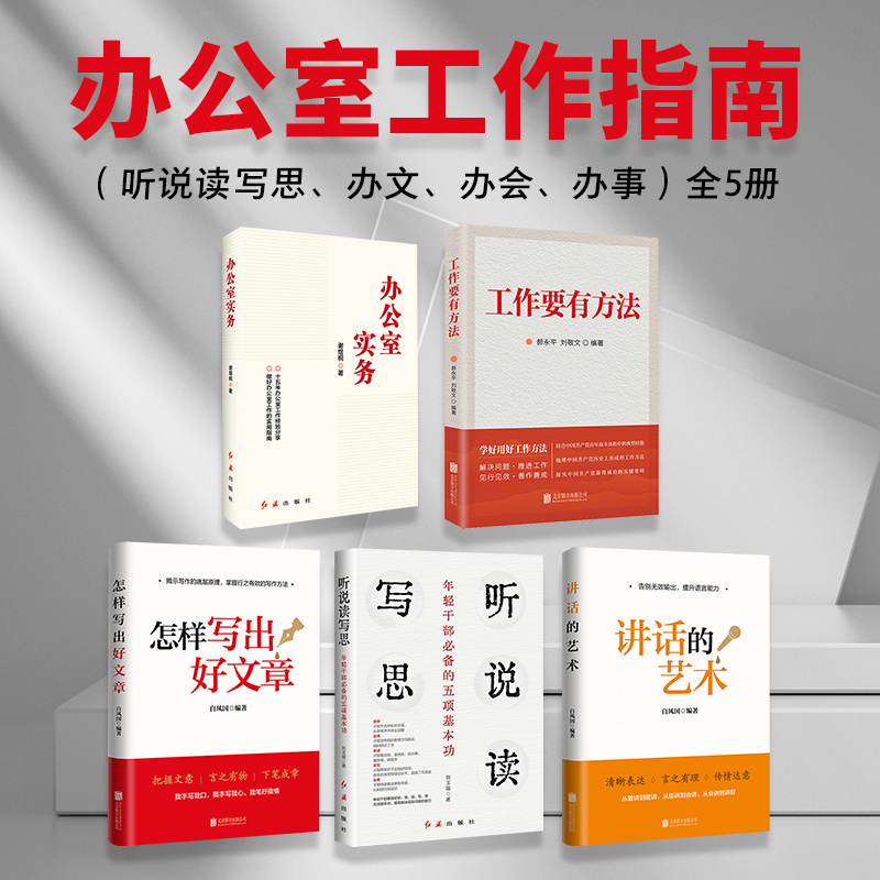 办公室实务（修订版） 十五年办公室工作经验分享，办公室工作指南