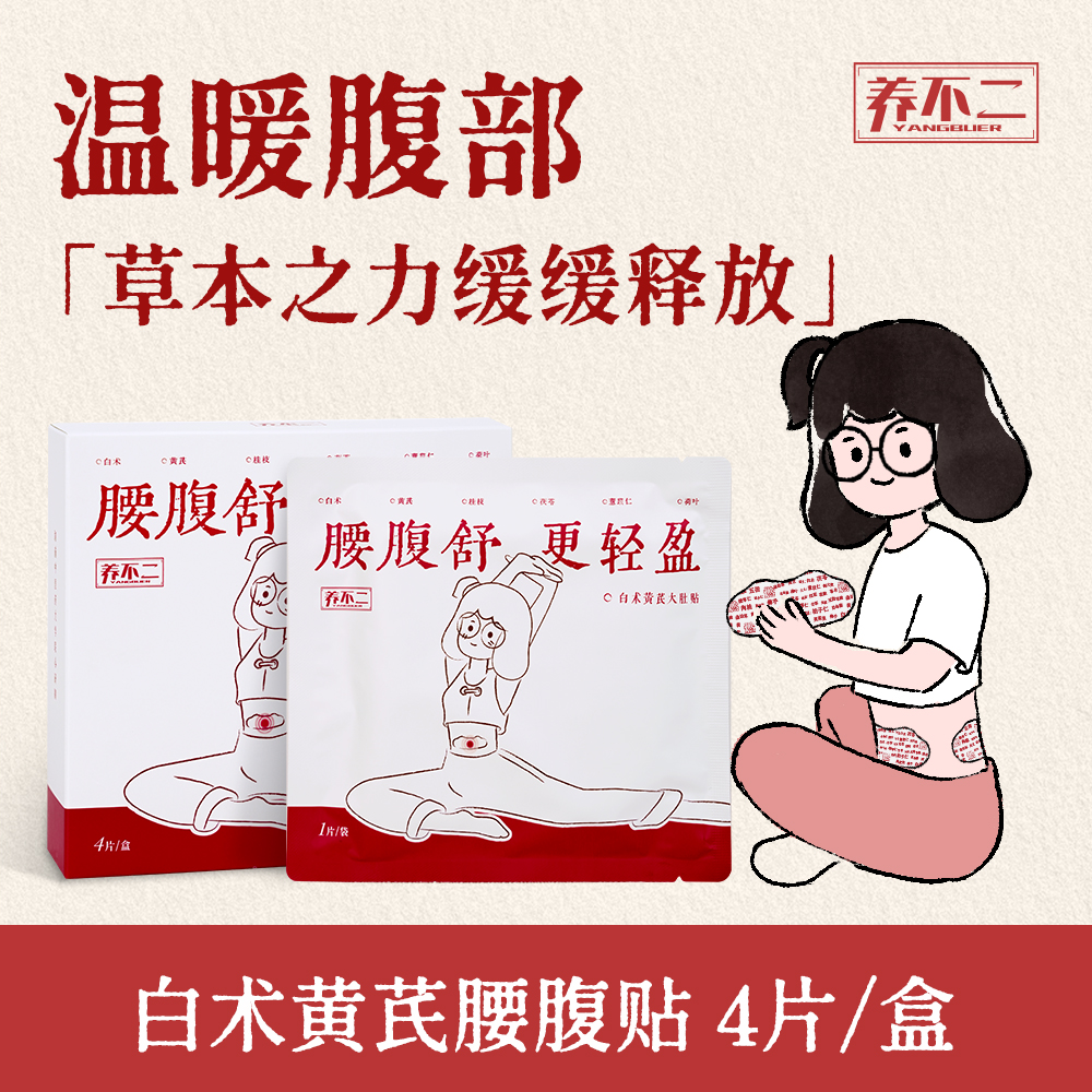 养不二黄芪白术腰腹贴蕲艾五指毛桃古法熬制蒸汽热敷腰腹膏贴草本