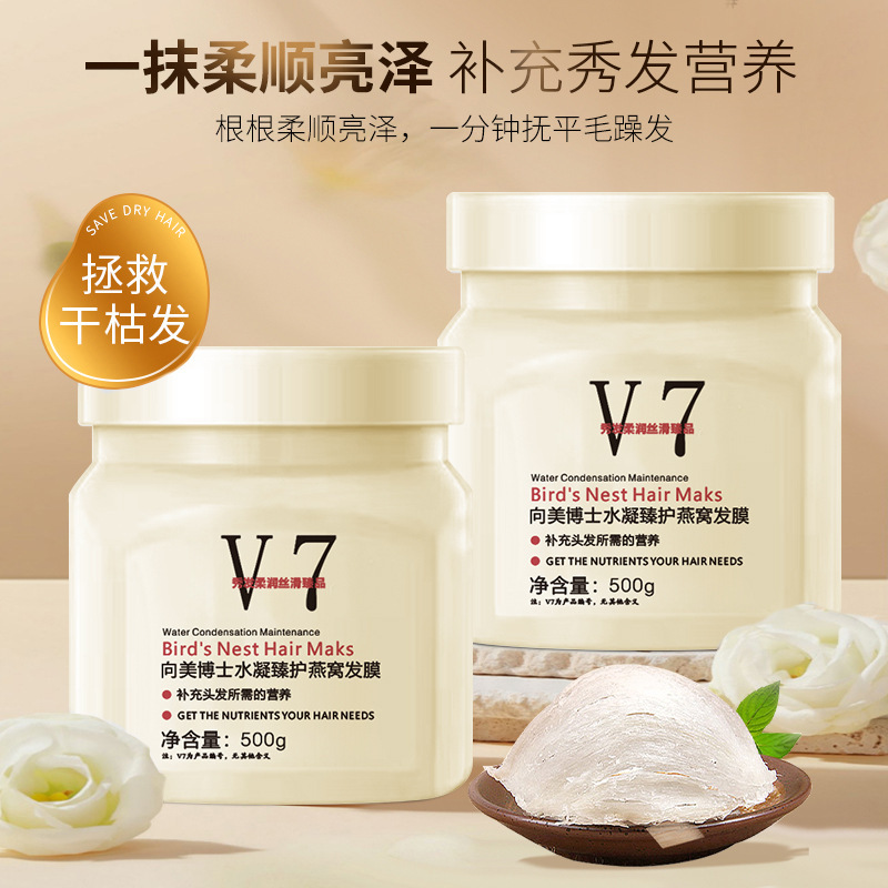 向美博士V7燕窝发膜免蒸发膜顺滑倒膜在家体验沙龙级柔顺改善毛躁