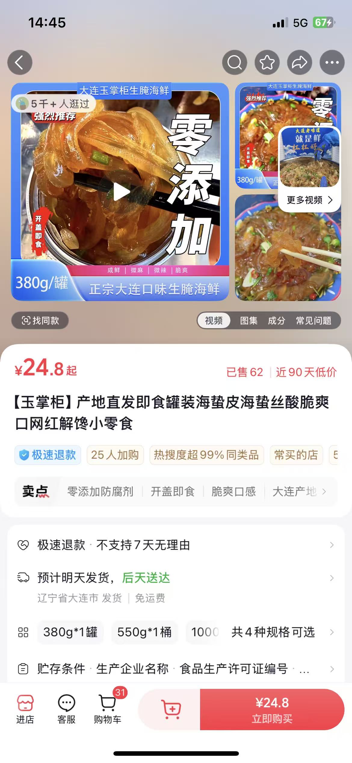 玉掌柜即食酸辣海蜇丝