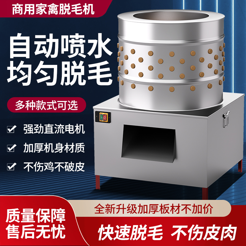 全自动鸡鸭鹅脱毛机一体式杀鸡拔毛家禽脱毛机商用不锈钢铝芯电机