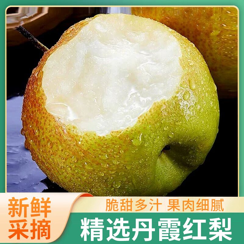 山西运城丹霞红香梨 新鲜酥脆大果品质甘甜爽口口感味美细腻汁水商品图