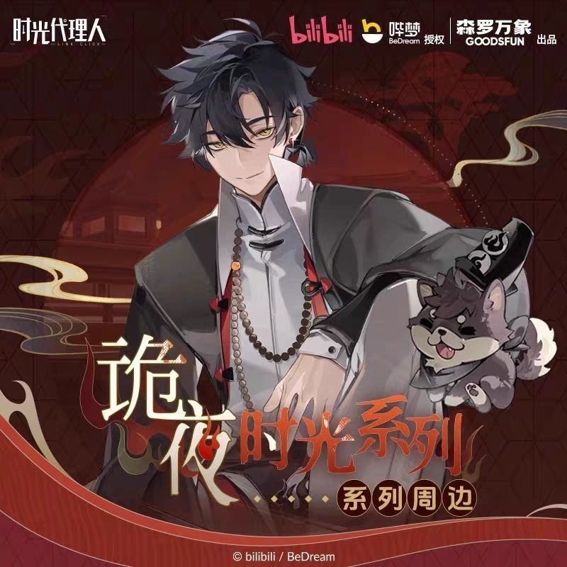 bilibiliGoods/哔哩哔哩【时光代理人】诡夜吧唧【盲盒代拆】