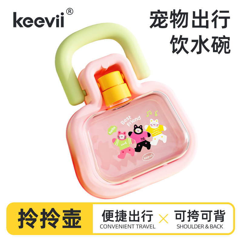 keevii狗狗外出水杯宠物水壶遛狗喝水出行便携饮水器随行杯饮水器