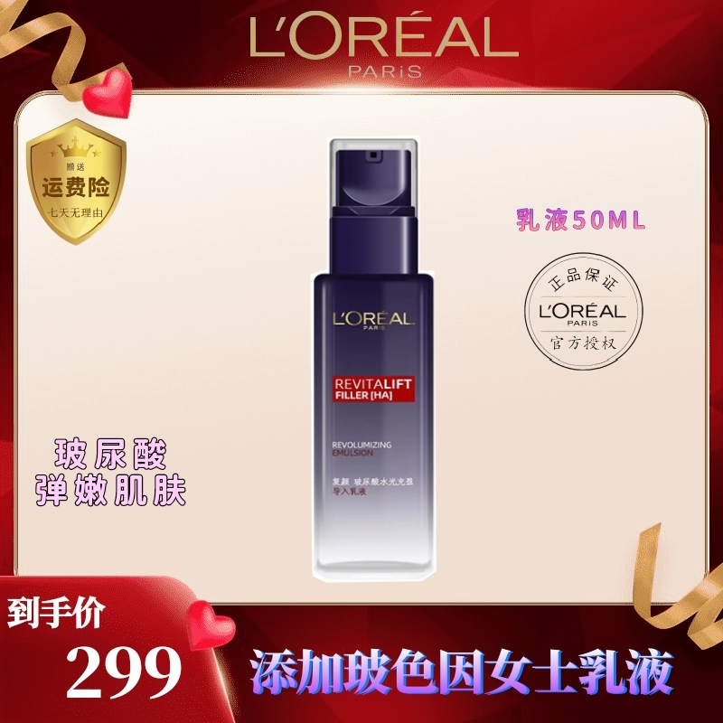 滋润保湿补水玻色因乳50ml