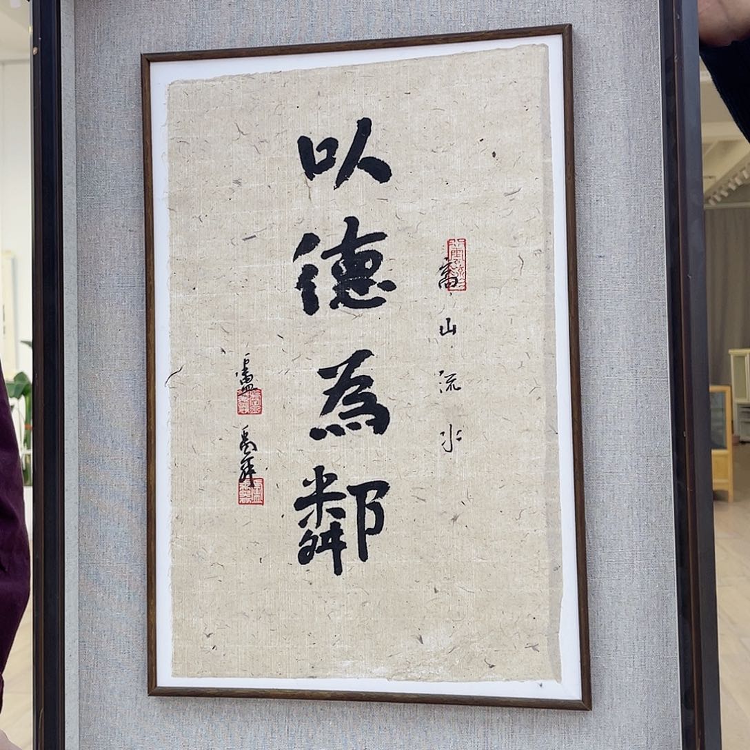 国画卢禹舜书法作品