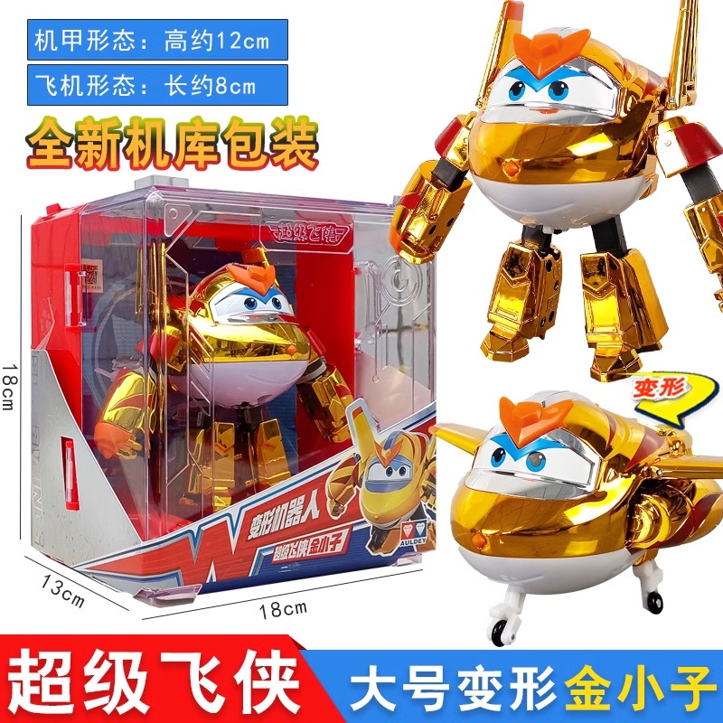 奥迪双钻正版超级飞侠金小子大号变形男孩机器人金刚套装玩具