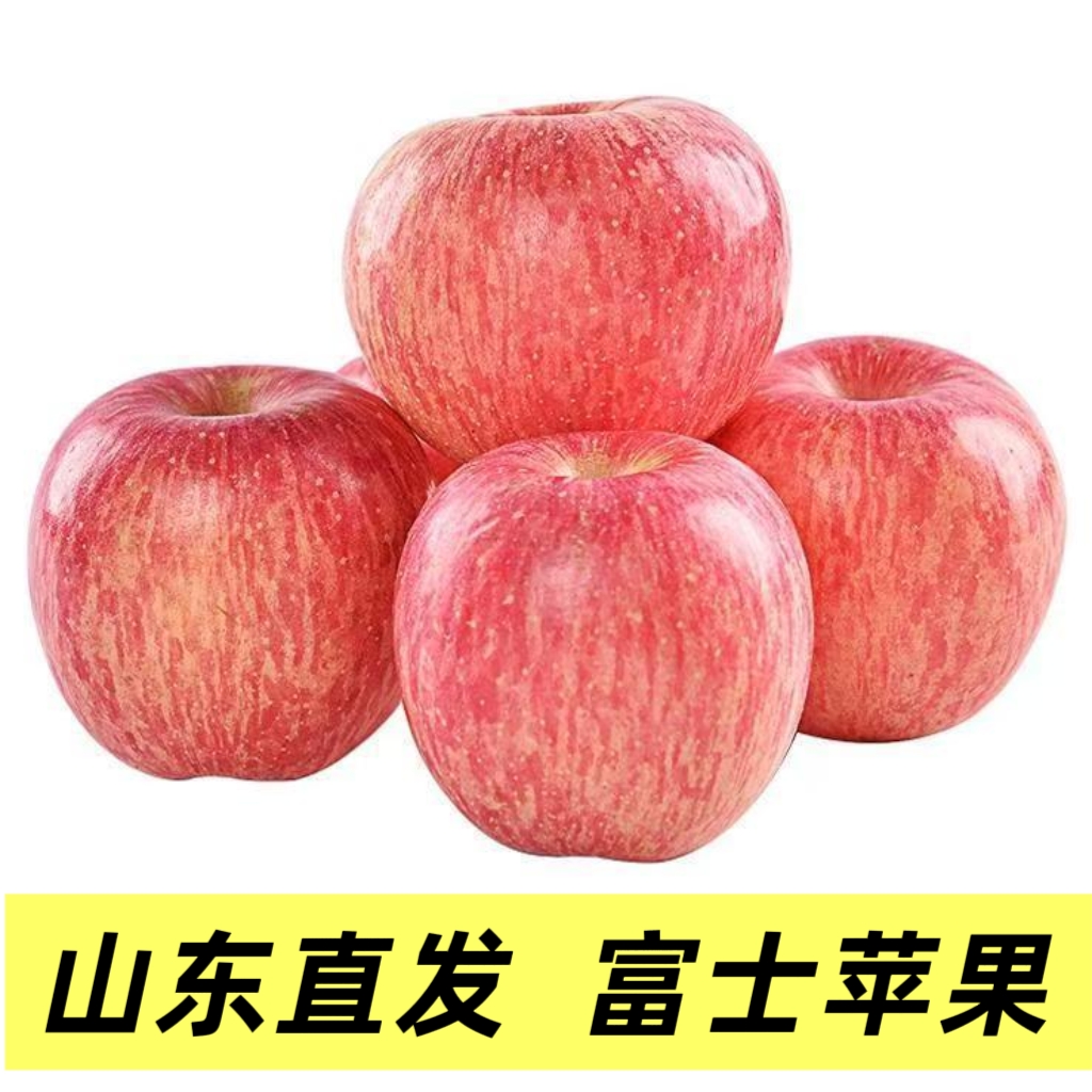 【助农】正宗山东富士苹果整箱水果包邮产地直发