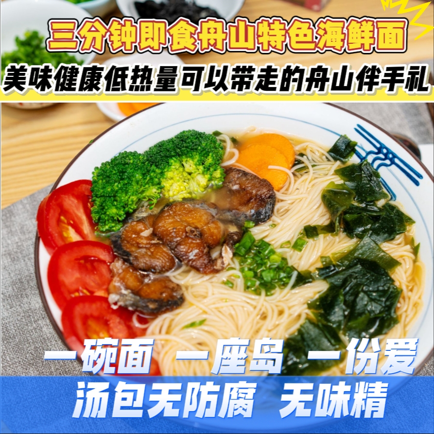 岛说 【2面10包熏鱼】招牌舟山海鲜面糖醋熏鱼速食面无添加非油炸