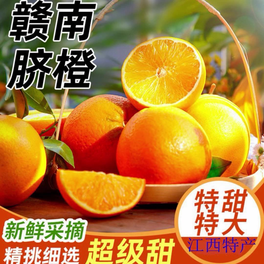 正在赣南脐橙（普通果）20斤装福利价