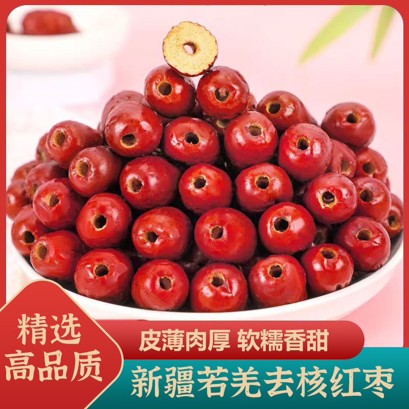 去核新疆红枣水洗无核枣批发500g灰枣空心枣煲汤去核红枣