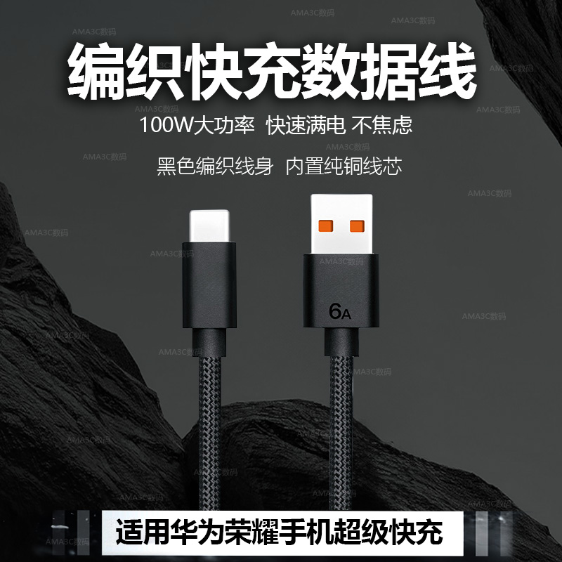 6A编织type-c快充数据线适用华为荣耀充电线超级快充全系列快充线