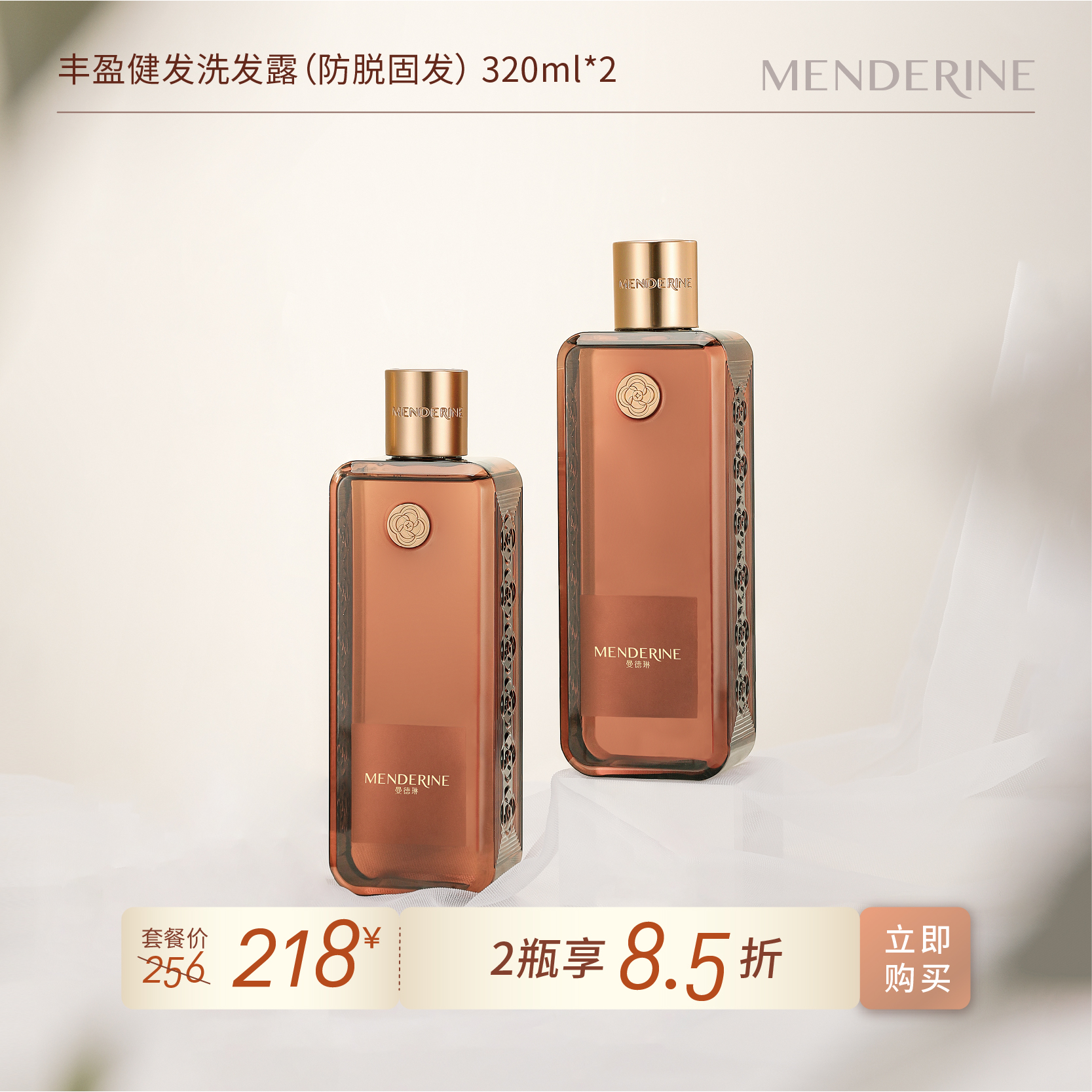 【两瓶85折福利】曼德琳氨基酸洗发水控油蓬松滋养持久留香