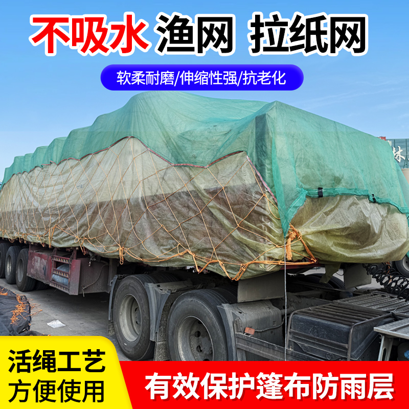 货车封车网拉纸网不吸水渔网加密加厚抗老化耐磨防风安全防护网绳