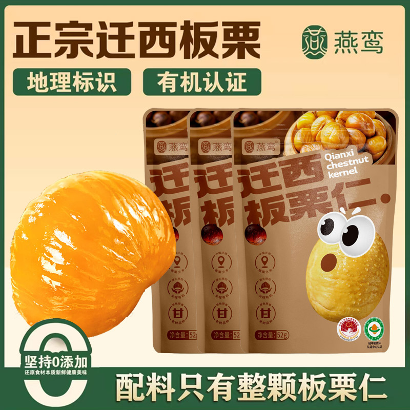 【有机迁西板栗仁】即食独立小包装坚果零食品熟新鲜甘油栗子仁