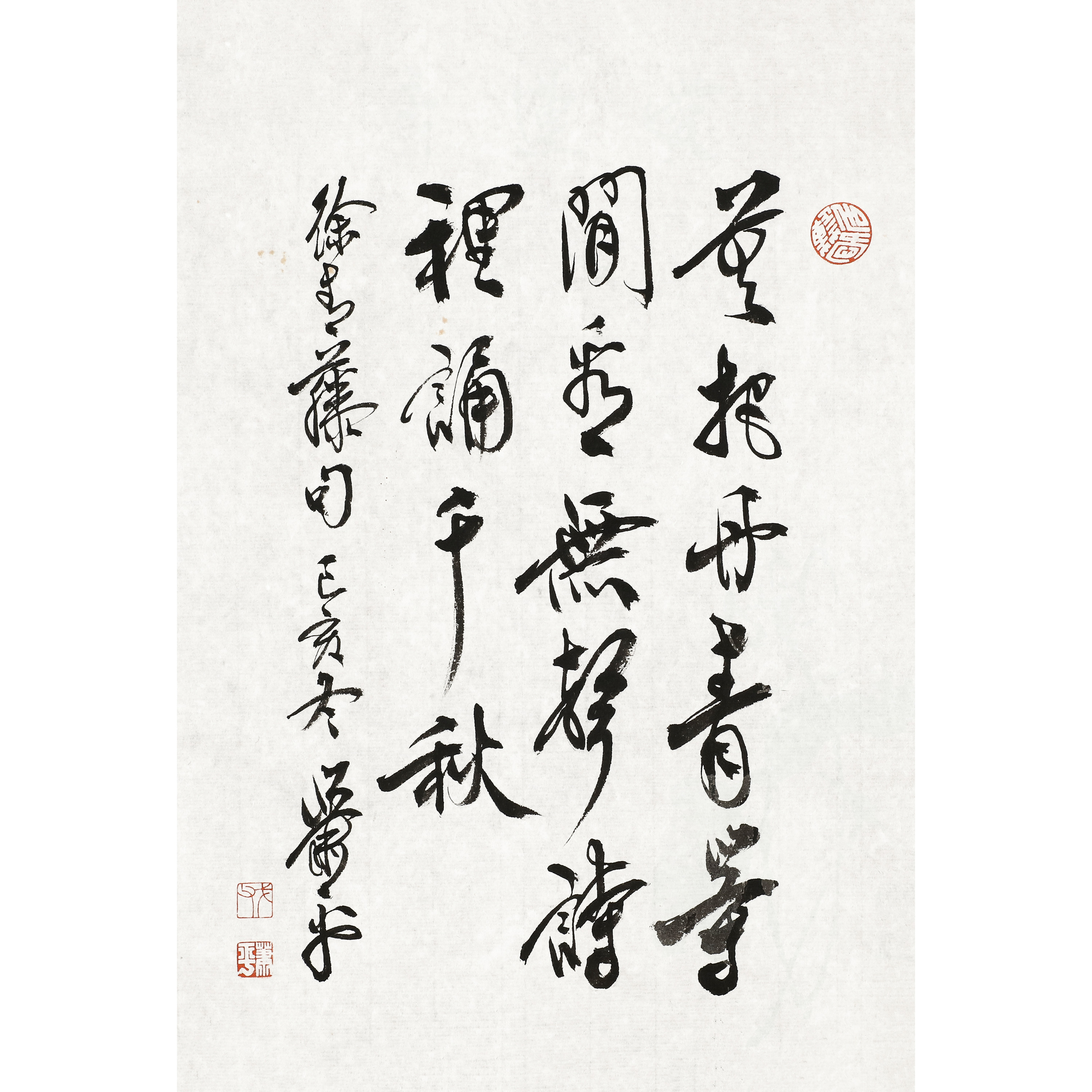 13、萧平 行书徐青藤句【萧平先生书法拍卖】