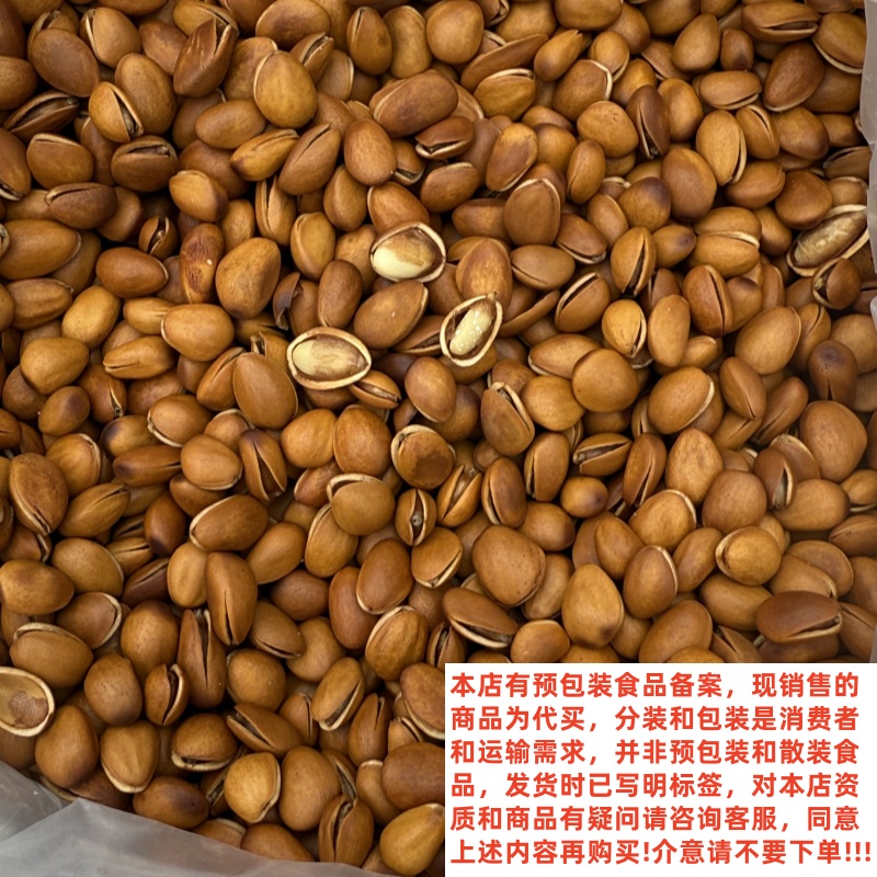 【小刘村长】 农家特产代收山货  开口松子