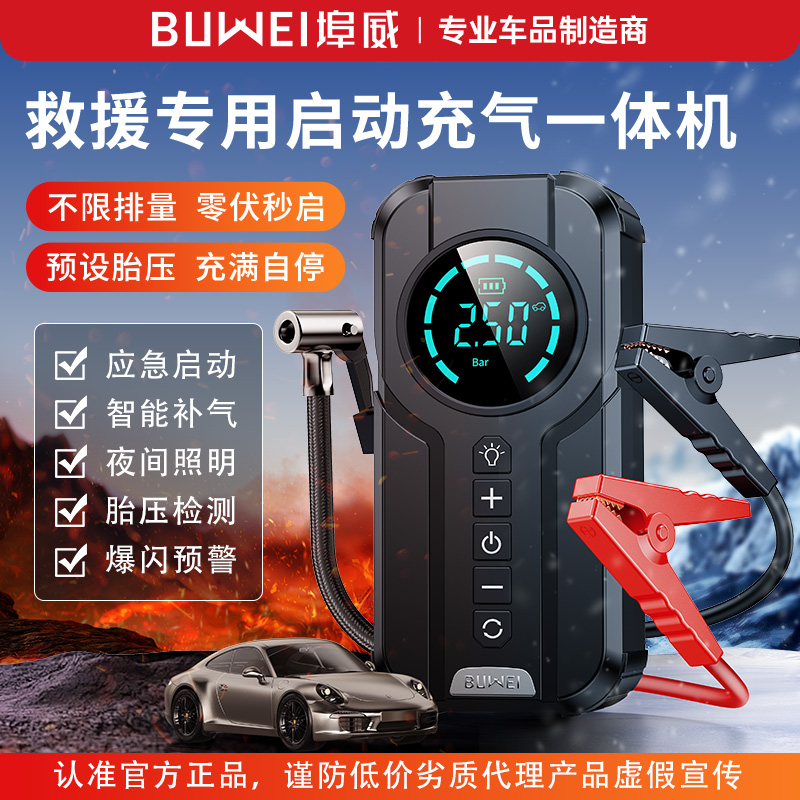 埠威BUWEI【1920】汽车应急启动多功能充气泵+搭电一体机搭电神器
