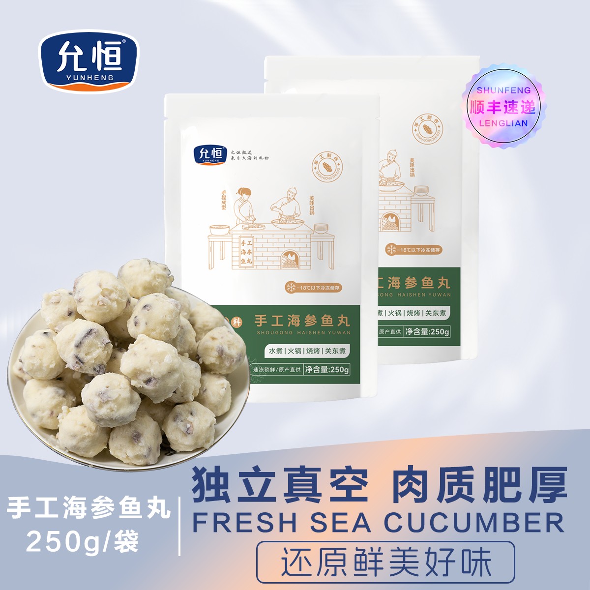 允恒手工海参鱼4包丸250g/包火锅烧烤食材关东煮空气炸锅口感Q弹