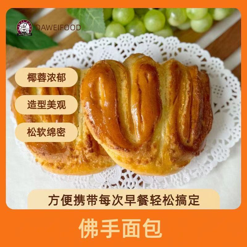 椰蓉佛手面包65克*10包营养美味独立包装早餐零食优选