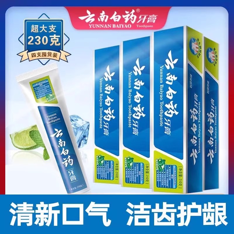 云南牙膏经典薄荷清爽型230g留兰香型215g牙龈护理清新口气成人