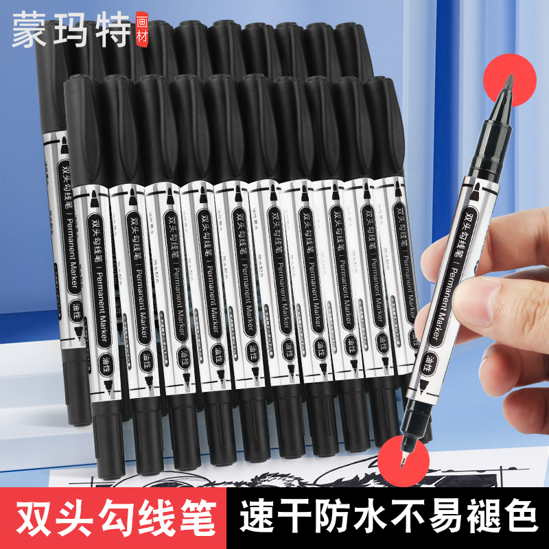 蒙玛特速干双头勾线笔马克笔记号笔双头勾线设计红笔蓝笔美术儿童