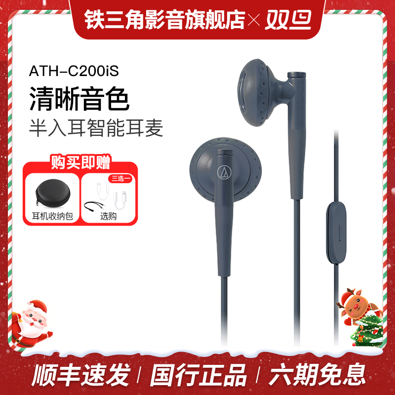 铁三角c200is半入耳式有线耳机高音质线控带麦通用游戏吃鸡安卓