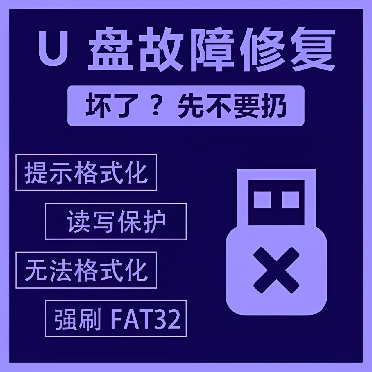 电脑数据恢复硬盘u盘存储sd卡回收站误删格式化找回办公设备