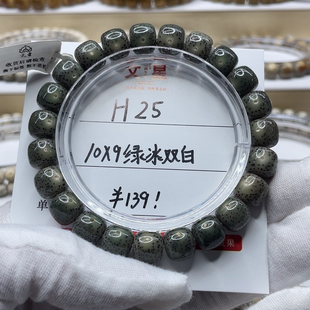 旧***梦星月菩提吊坠10-9绿冰双留白H25