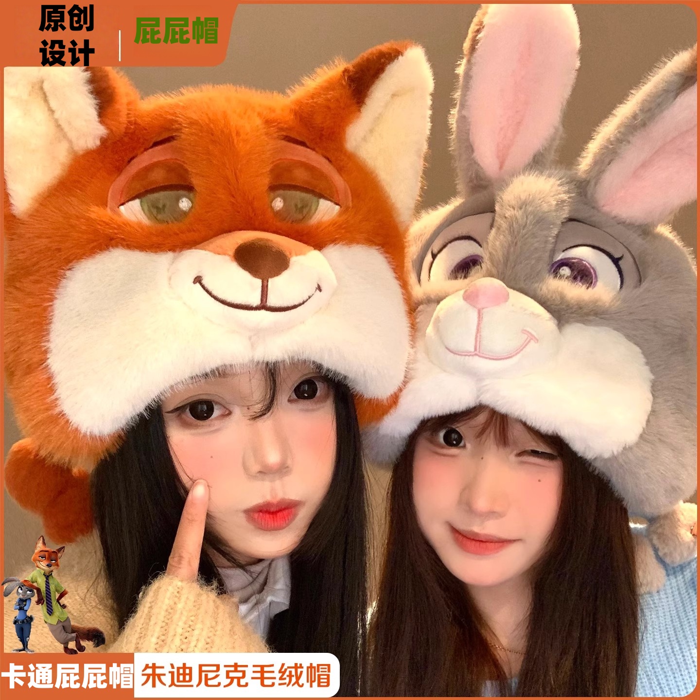 疯狂动物园朱迪尼克毛绒帽子女秋冬显脸小保暖加绒防寒护耳屁屁帽