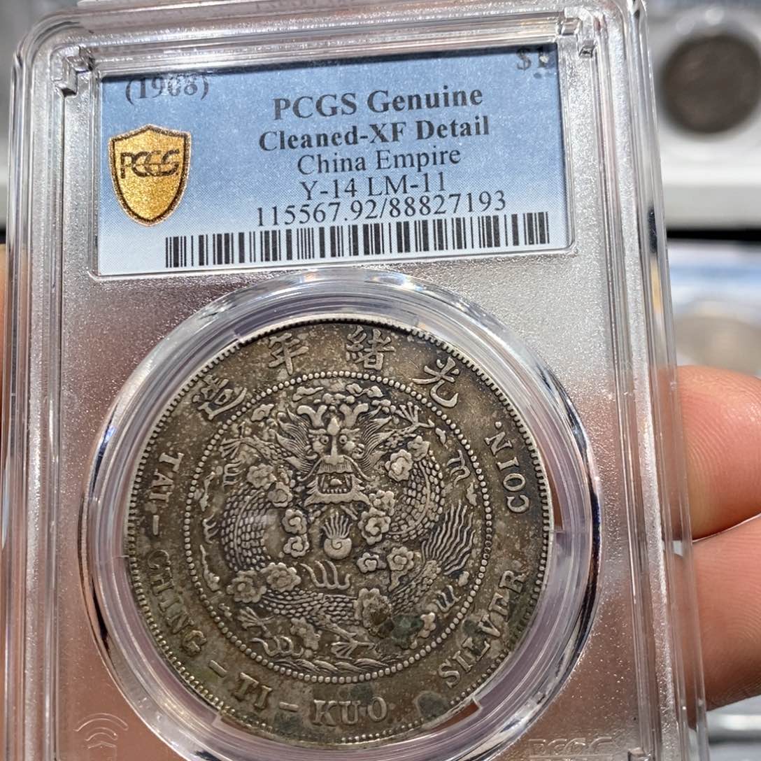 银醉**生尚品造总银币壹圆7193