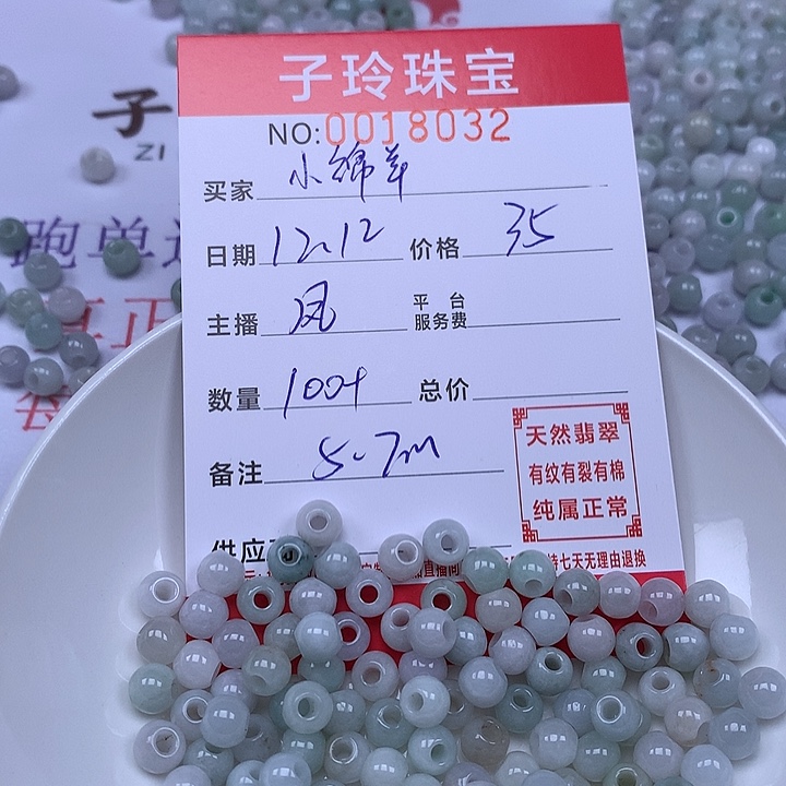 *****翡翠散珠珠子。    