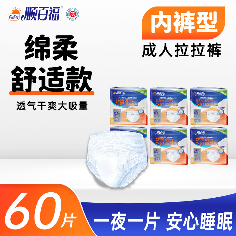 顺百福成人拉拉裤内裤式尿裤老人老年人尿不湿高腰加厚防侧漏批发
