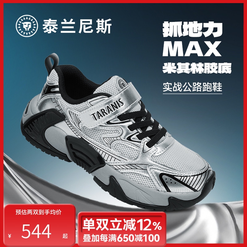 泰兰尼斯25秋季新款米其林大底儿童运动鞋轻弹跑步鞋T01D5C6762