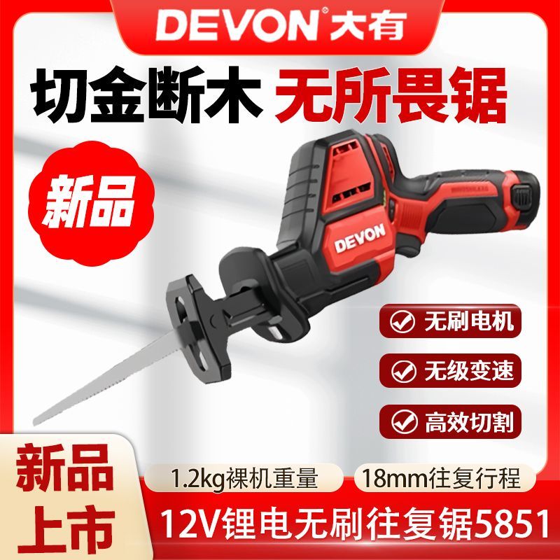 大有12V无刷马刀锯5851充电式往复锯家用小型手持电动锯子伐木锯