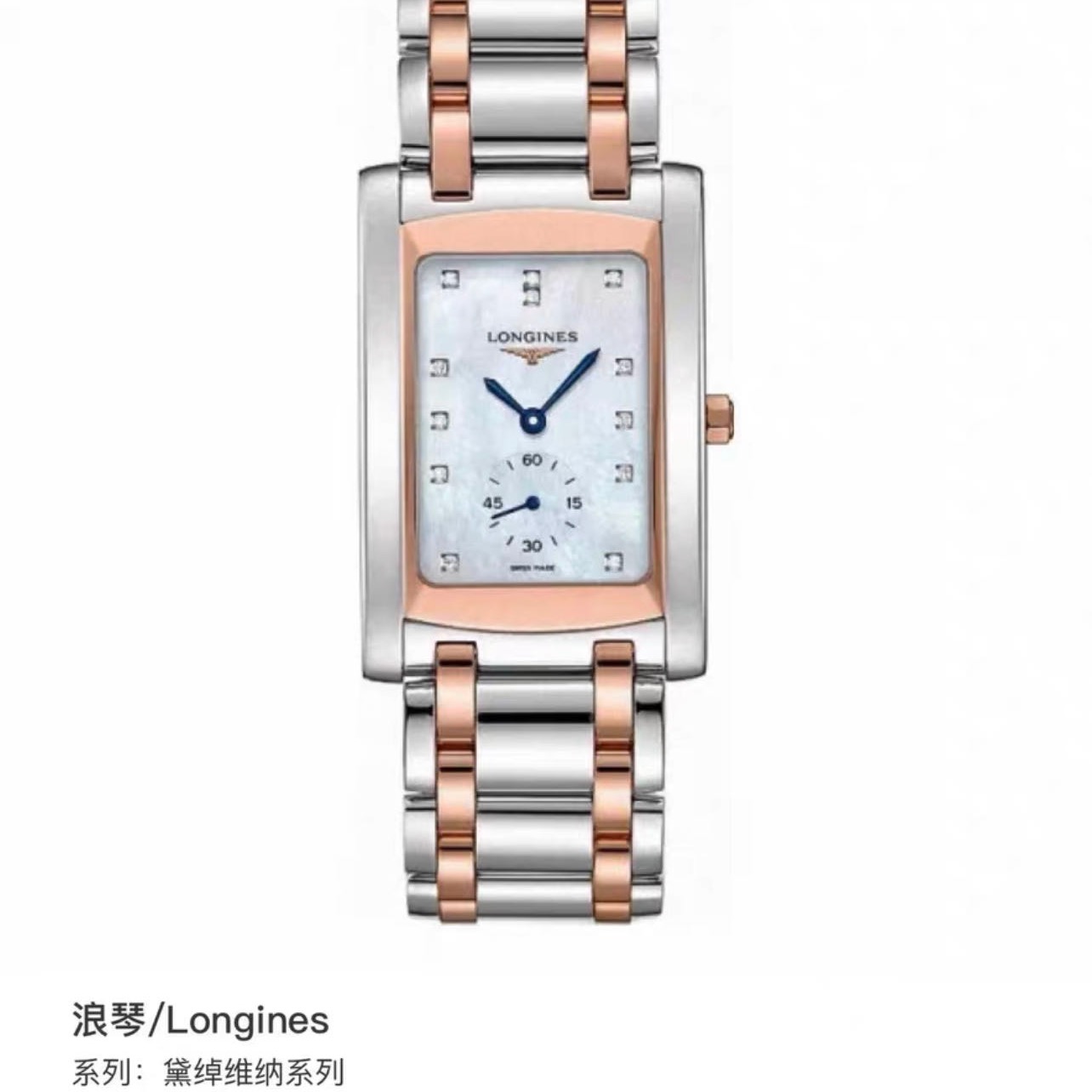 全新未使用 Longines/浪琴 浪琴黛绰维纳26.30 X 32.10mm贝母内钻