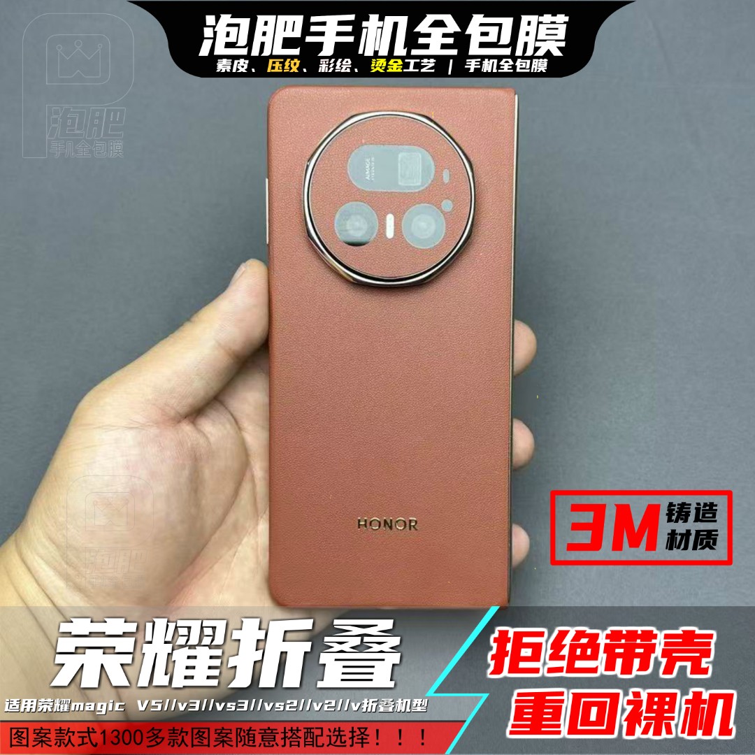 适用[荣耀V5/V3/VS3/V2/V]素皮全包贴纸保护膜代替手机壳裸机手感
