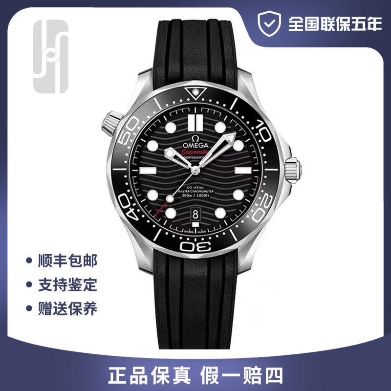 99新 Omega/欧米茄 华奢/海马300/42mm/公价45300