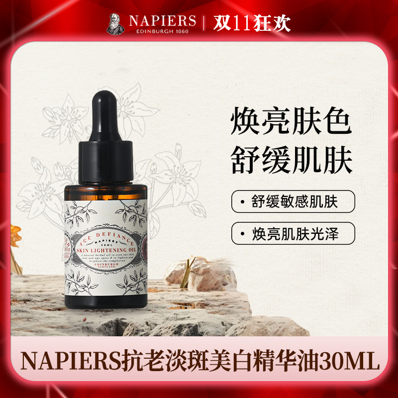 Napiers 诺裴氏 淡斑抗衰面油精华油 抗衰面油 30ml/瓶