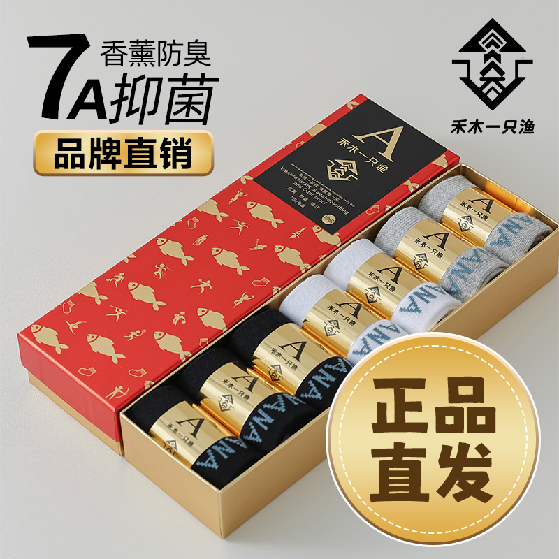 秋冬7A【7双】禾木一只渔袜子男夏天网眼防臭吸汗中筒香薰抗菌厚款
