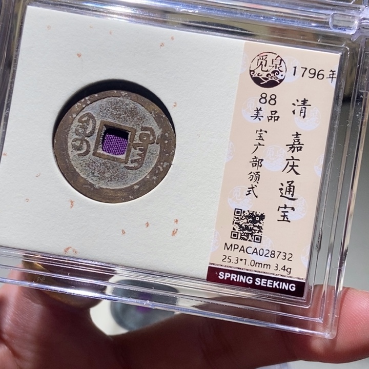 铜觅泉评级古币一枚 董心
