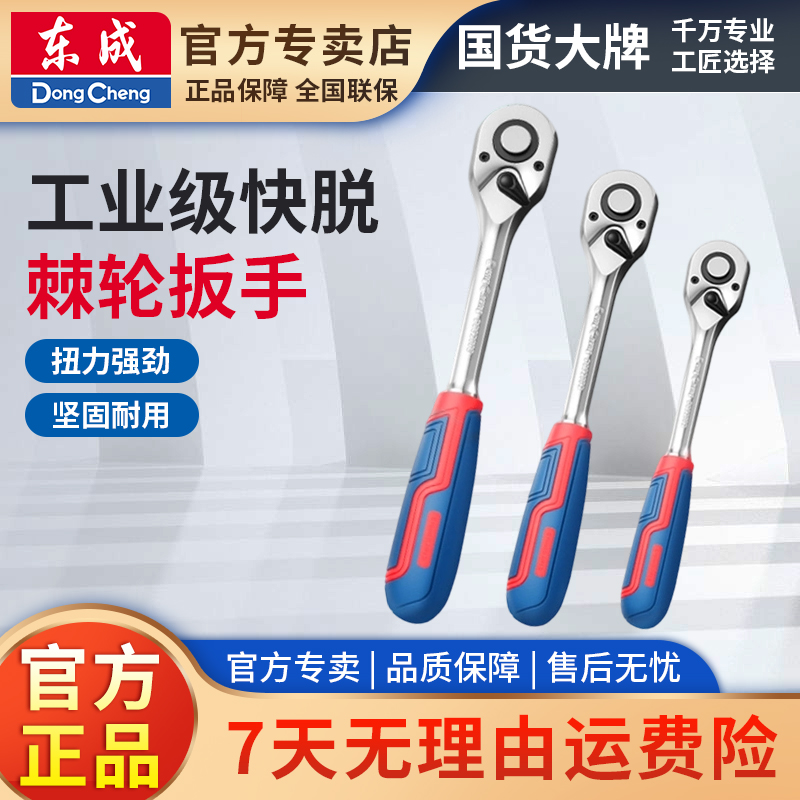 东成快脱棘轮棘轮扳手工业级套筒刺轮齿轮快扳机轮快速省力板子