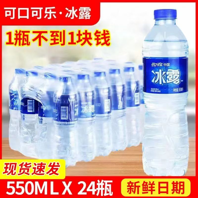 可口可乐冰露包装饮用水550*24瓶整箱企事业团购降温解暑解渴