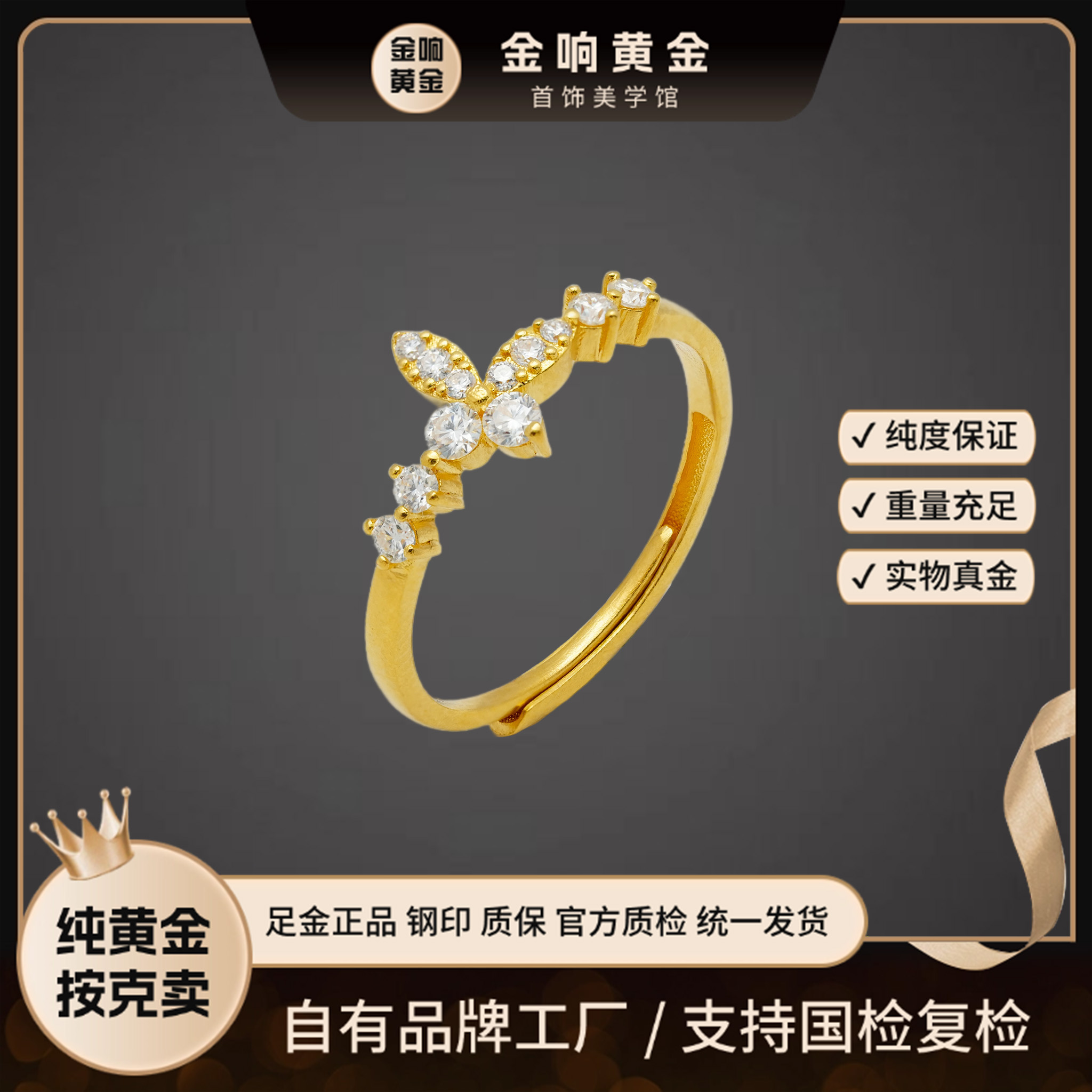 足金999 鎏金蝶语戒 黄金轻奢气质款